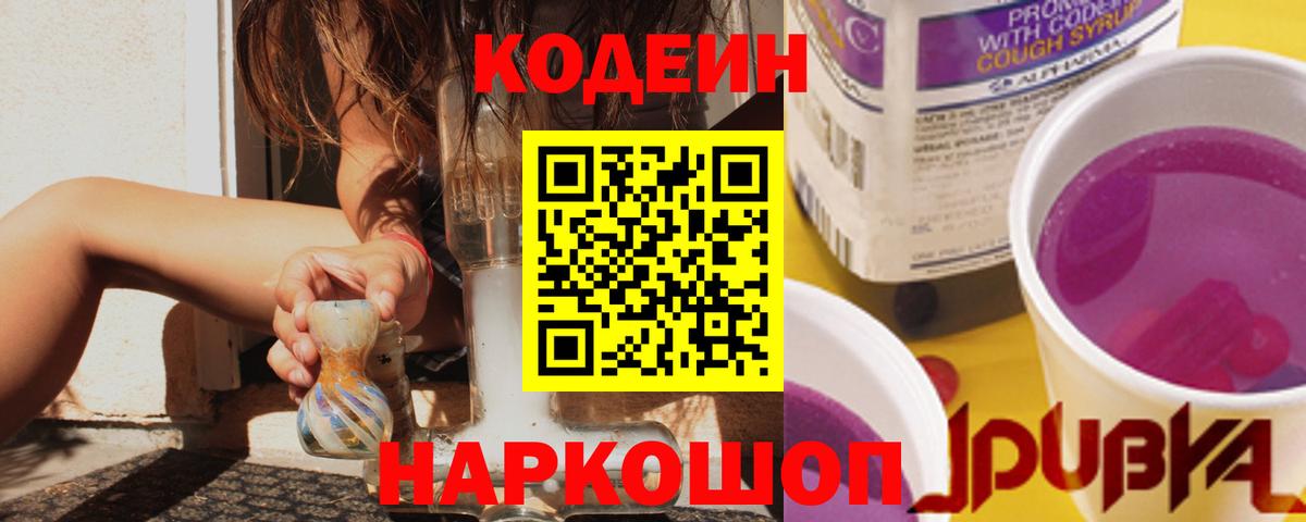 Димитровград  Кодеиновый сироп Lean Purple Drank  Вход с VPN 