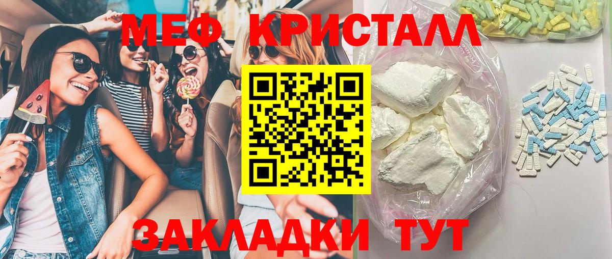 Мефедрон  МЯУ-МЯУ кристаллы  Мефедрон кристаллы  Вход с VPN  Димитровград 
