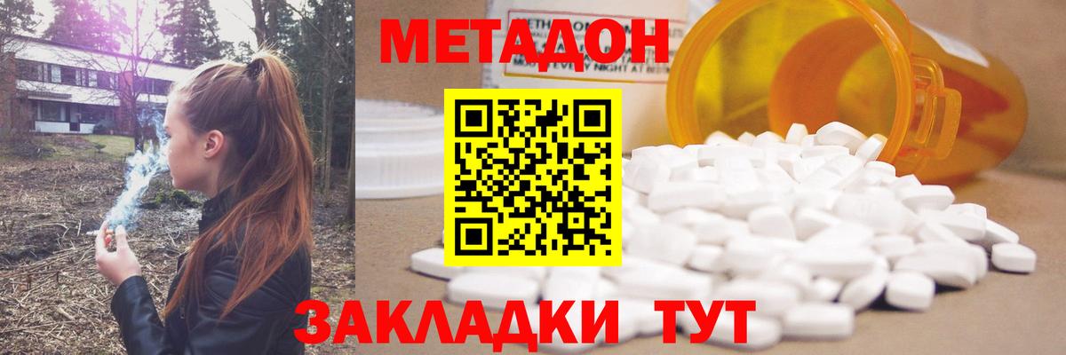 МЕТАДОН мёд  Вход с VPN  Метадон methadone  Димитровград 
